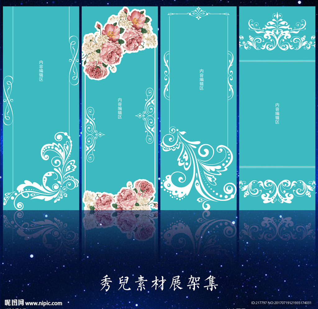 精美边框展架模板设计
