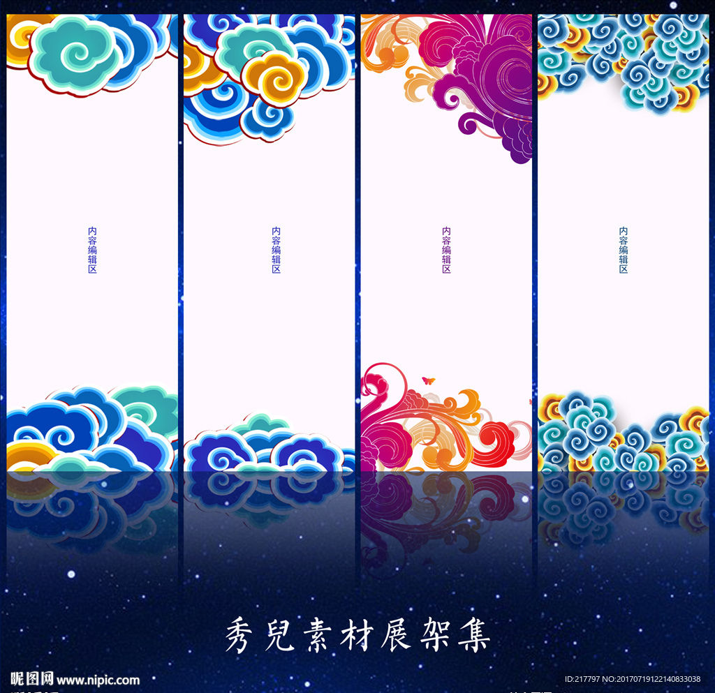 精美炫彩祥云展架模板设计