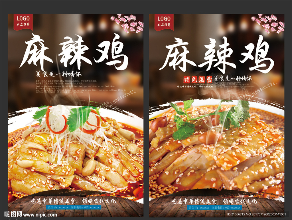 麻辣鸡