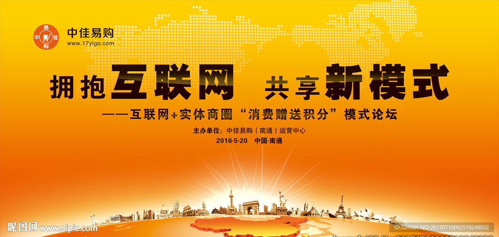 互联网会议背景