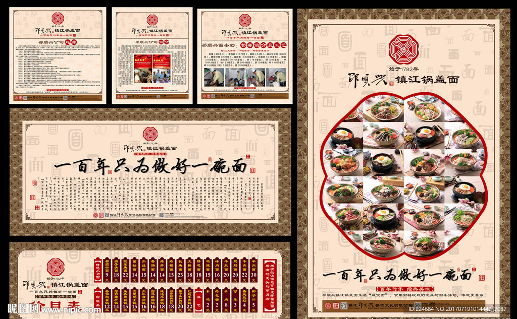 镇江锅盖面