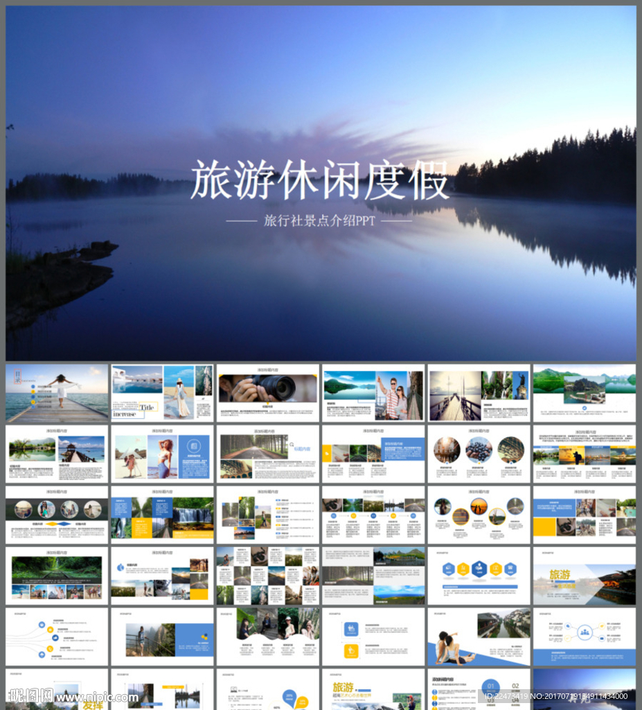 精美景点介绍旅游指南PPT模板
