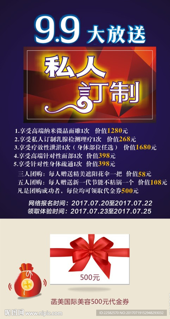 代金券