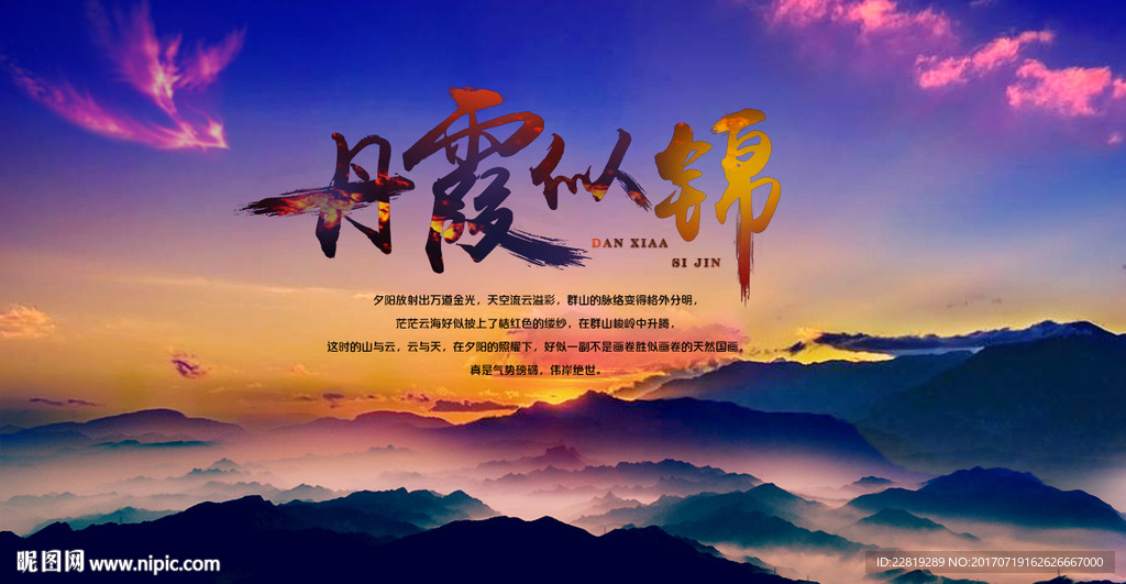 山间晚霞