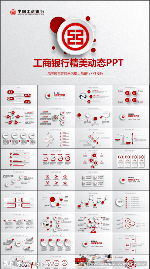 工商银行PPT