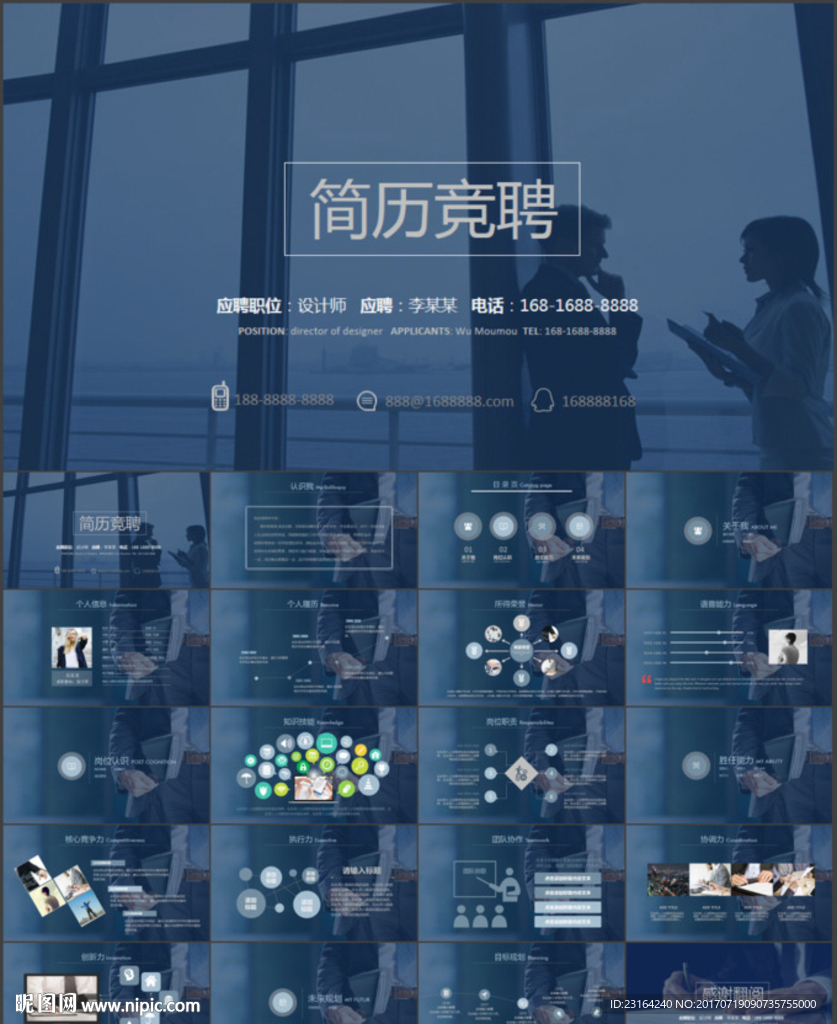 个人简历