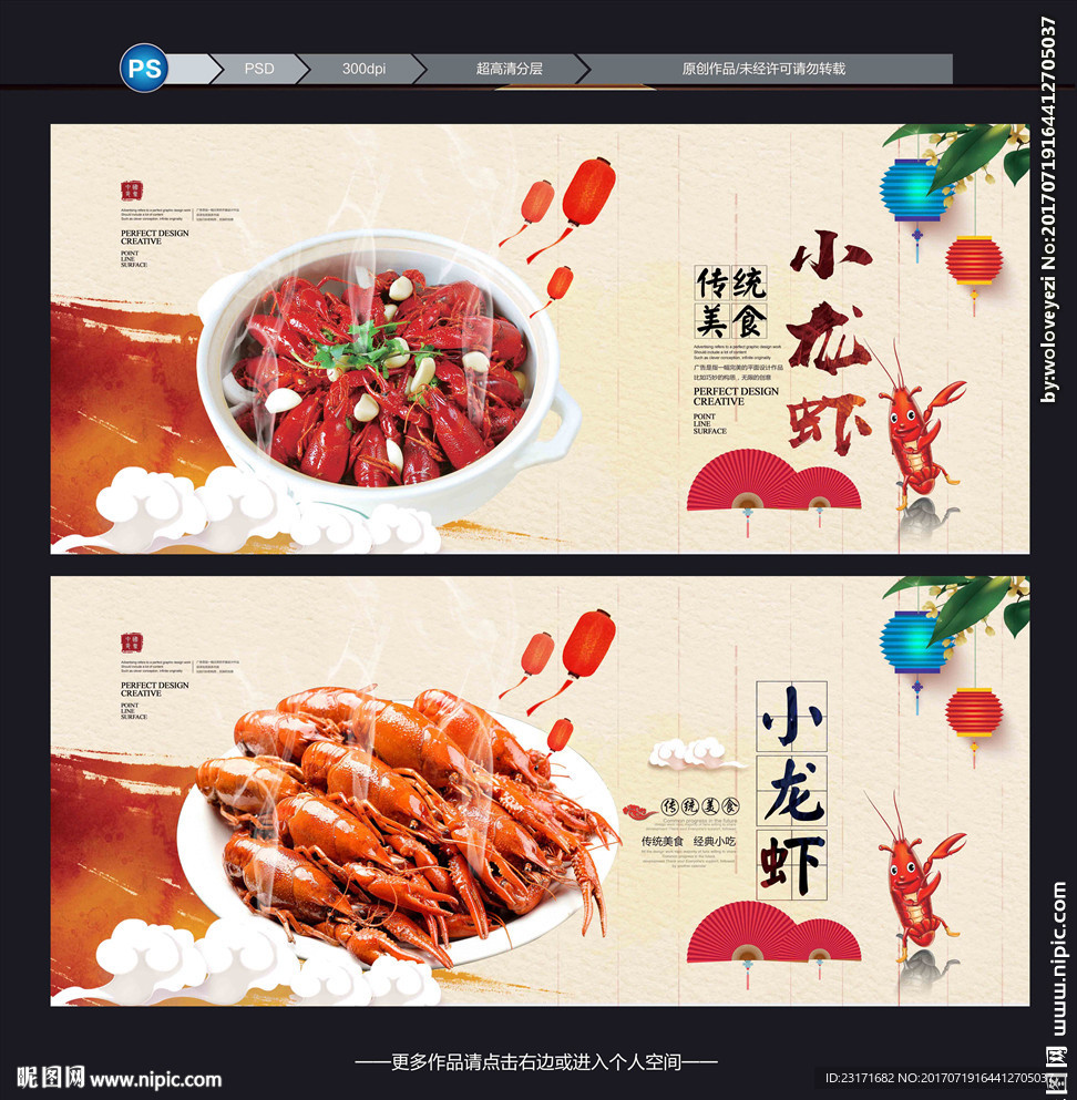 小龙虾