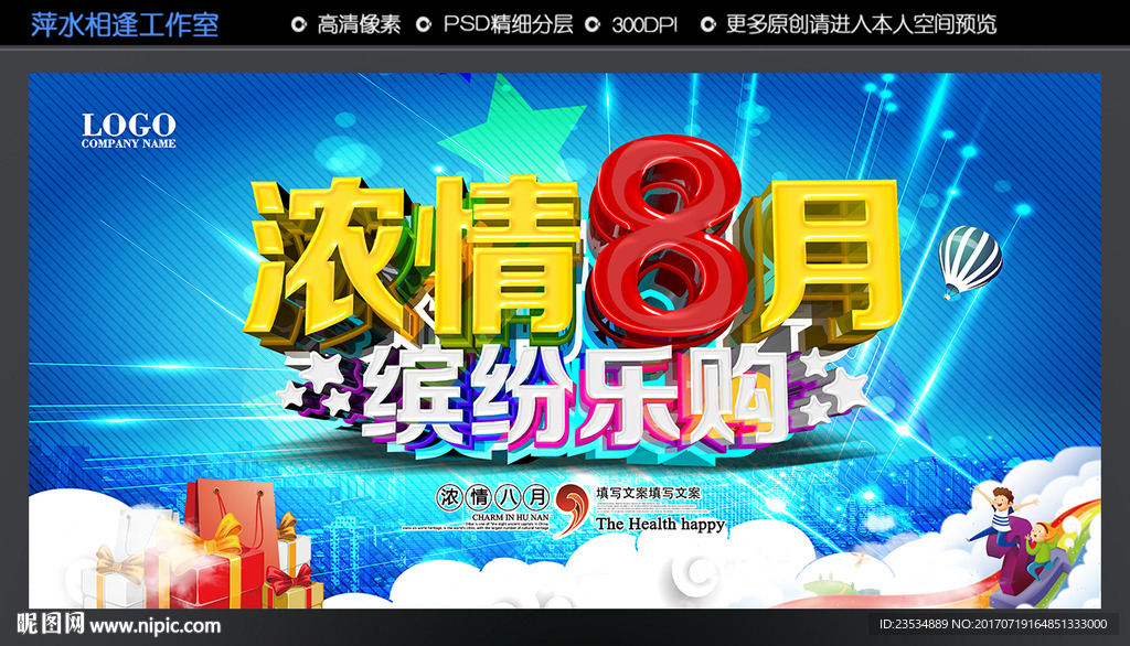 浓情八月