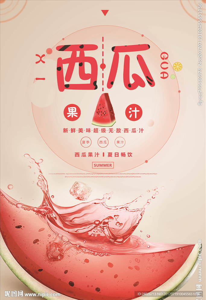 西瓜