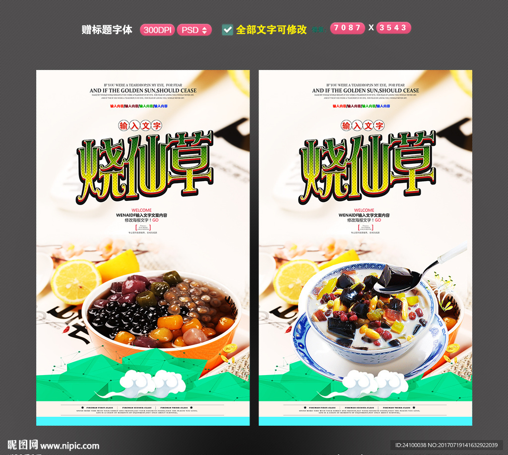 烧仙草