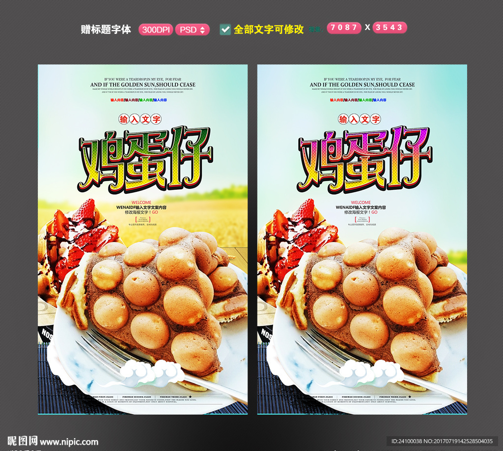 鸡蛋仔