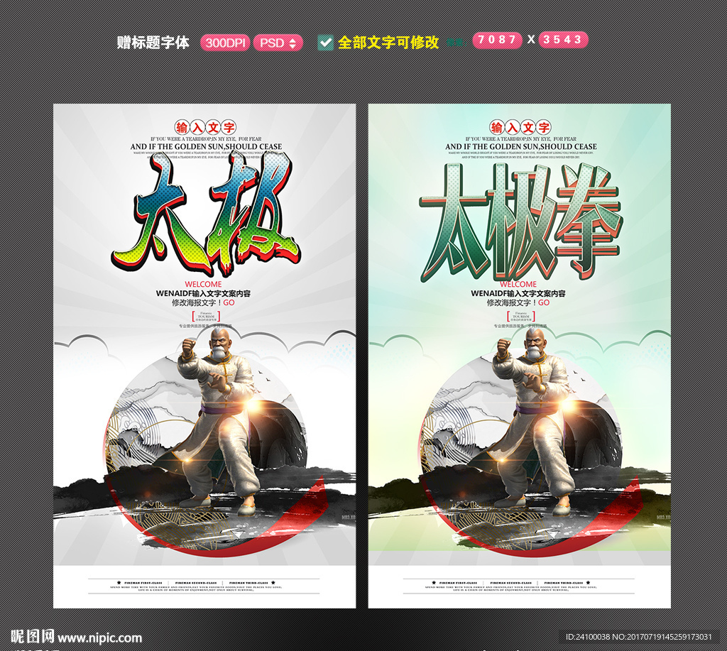 太极拳
