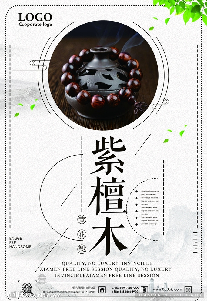 紫檀木