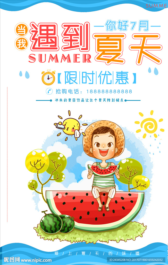 夏天购物海报