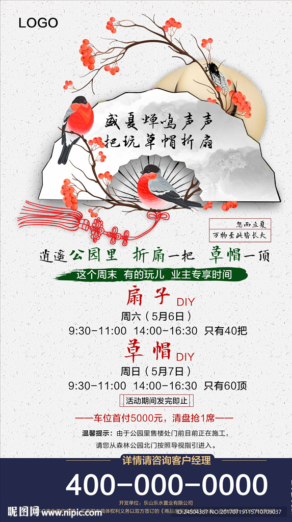唯美中国风地产海报