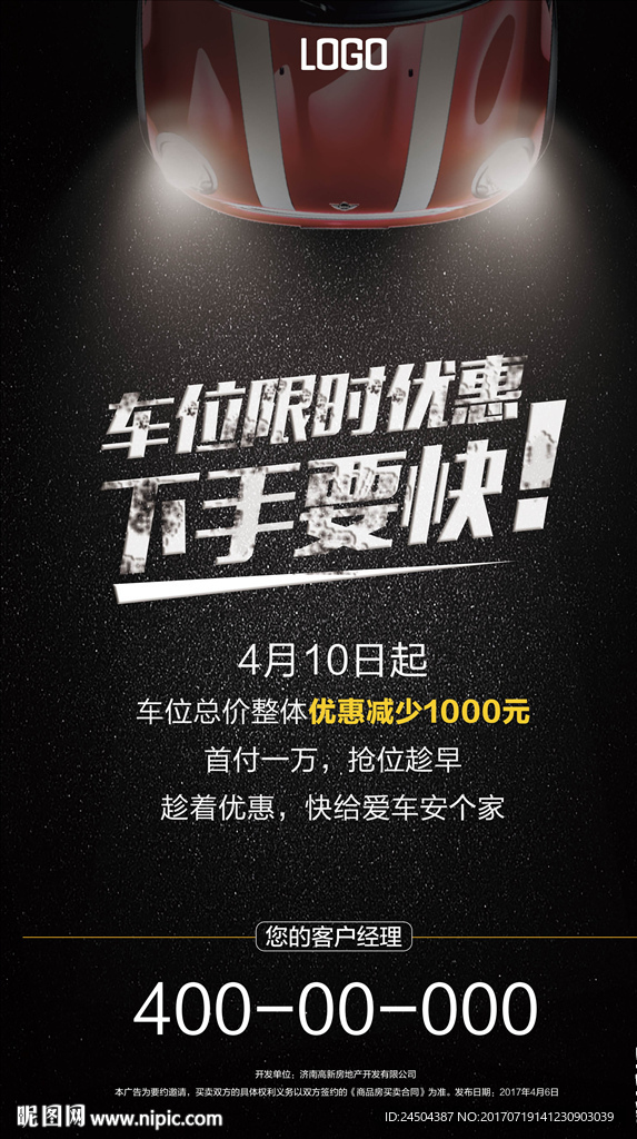 车位限时优惠