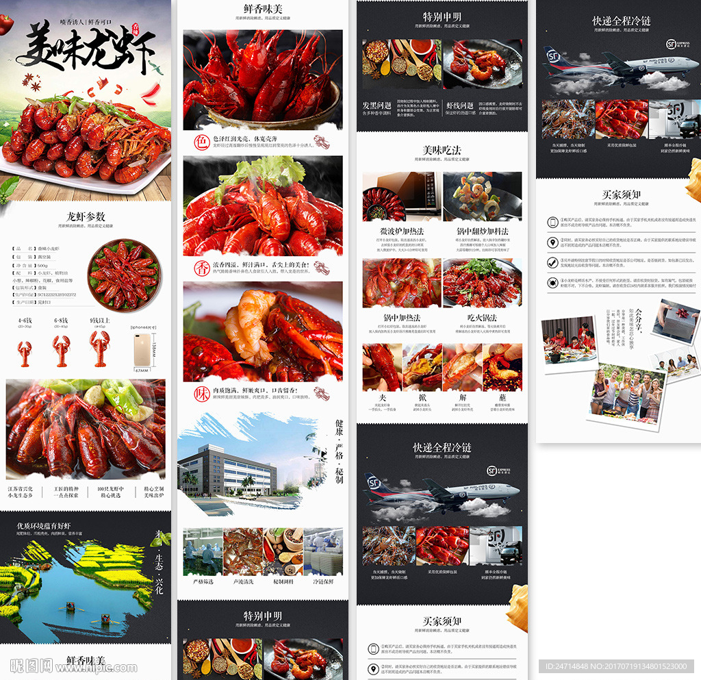 小龙虾详情页
