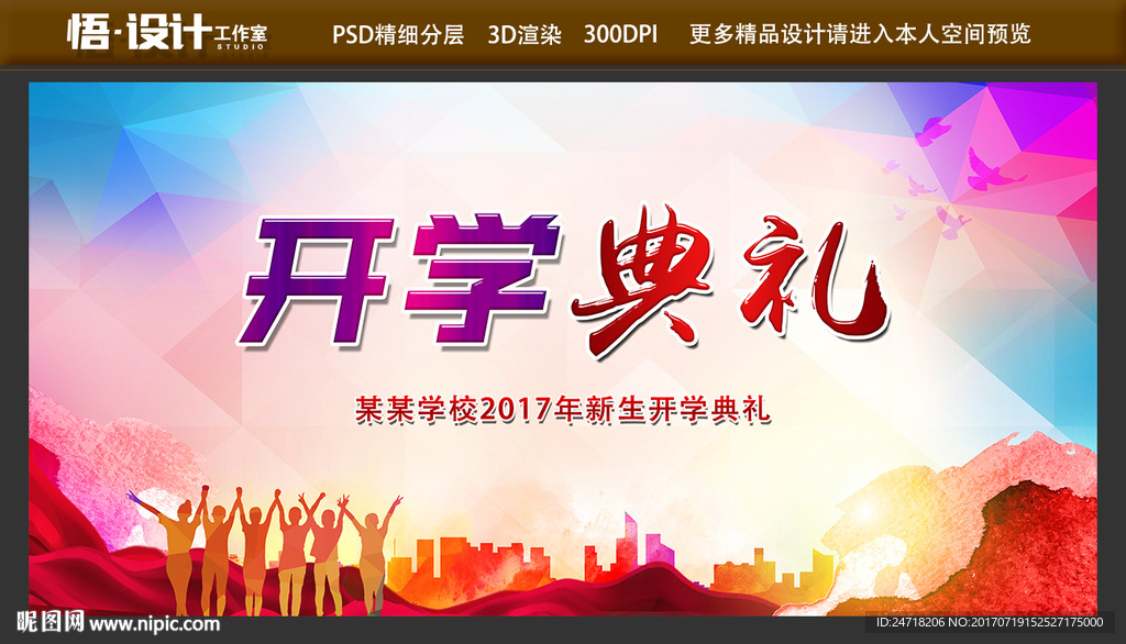 开学典礼