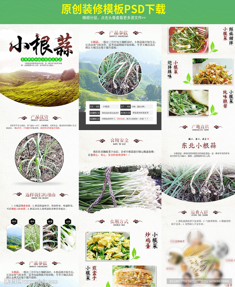 小根葱详情页