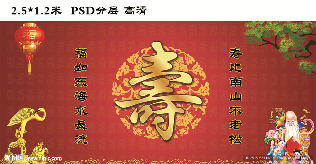 贺寿图