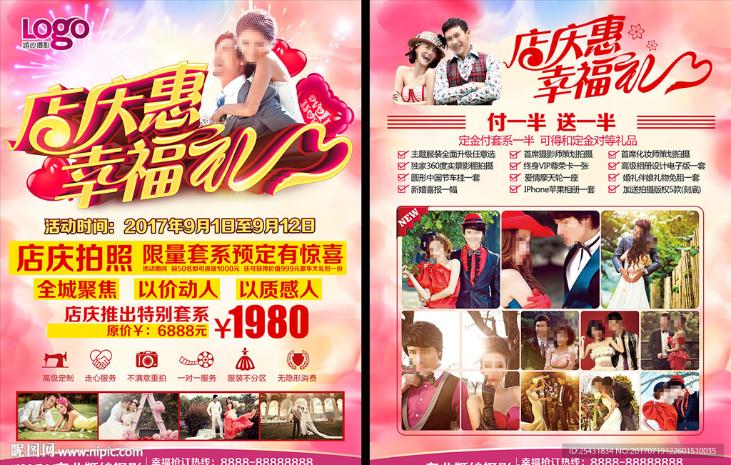 店庆惠 幸福礼