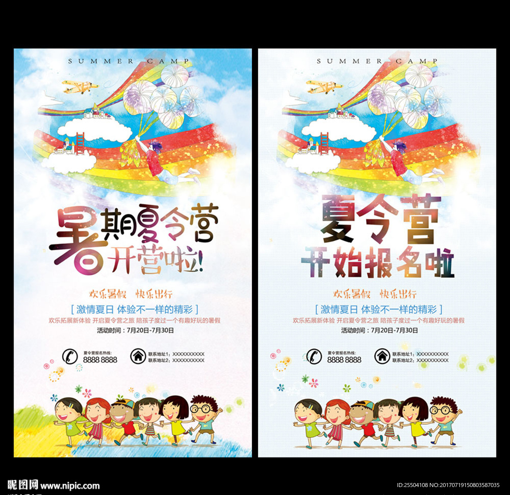 夏令营