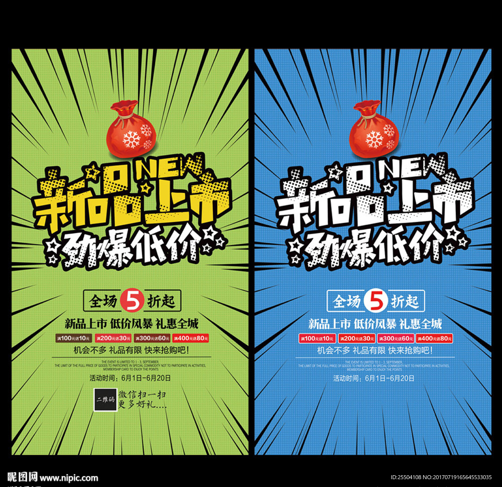 新品上市