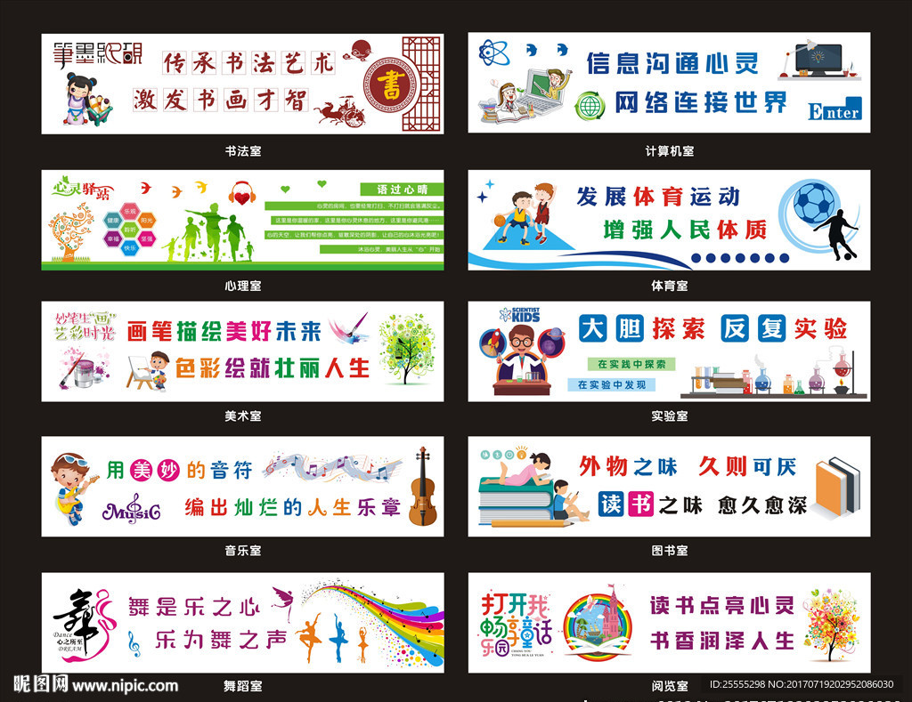 学校功能室文化墙