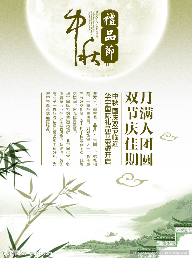 中秋