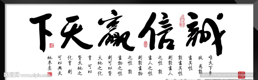 诚信赢天下