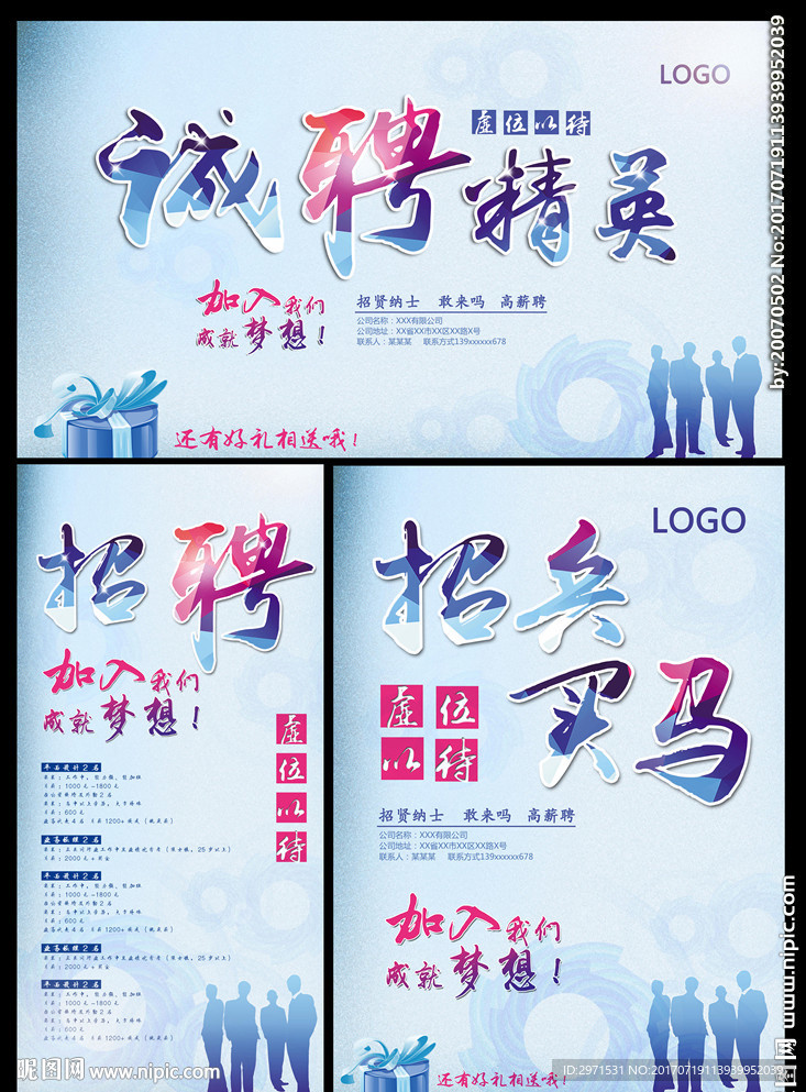 招聘海报