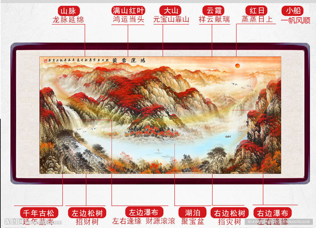 鸿运当头山水画