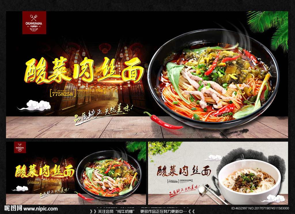 酸菜肉丝面