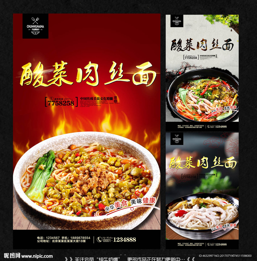 酸菜肉丝面