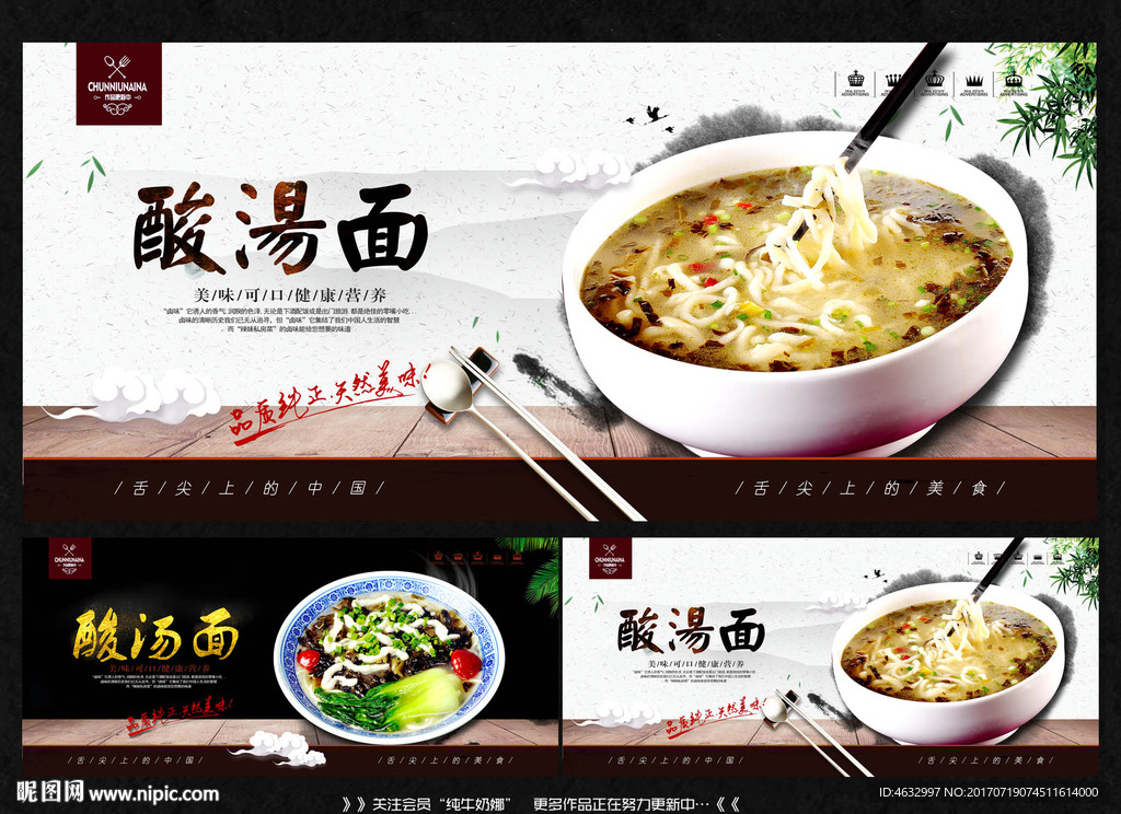 酸汤面