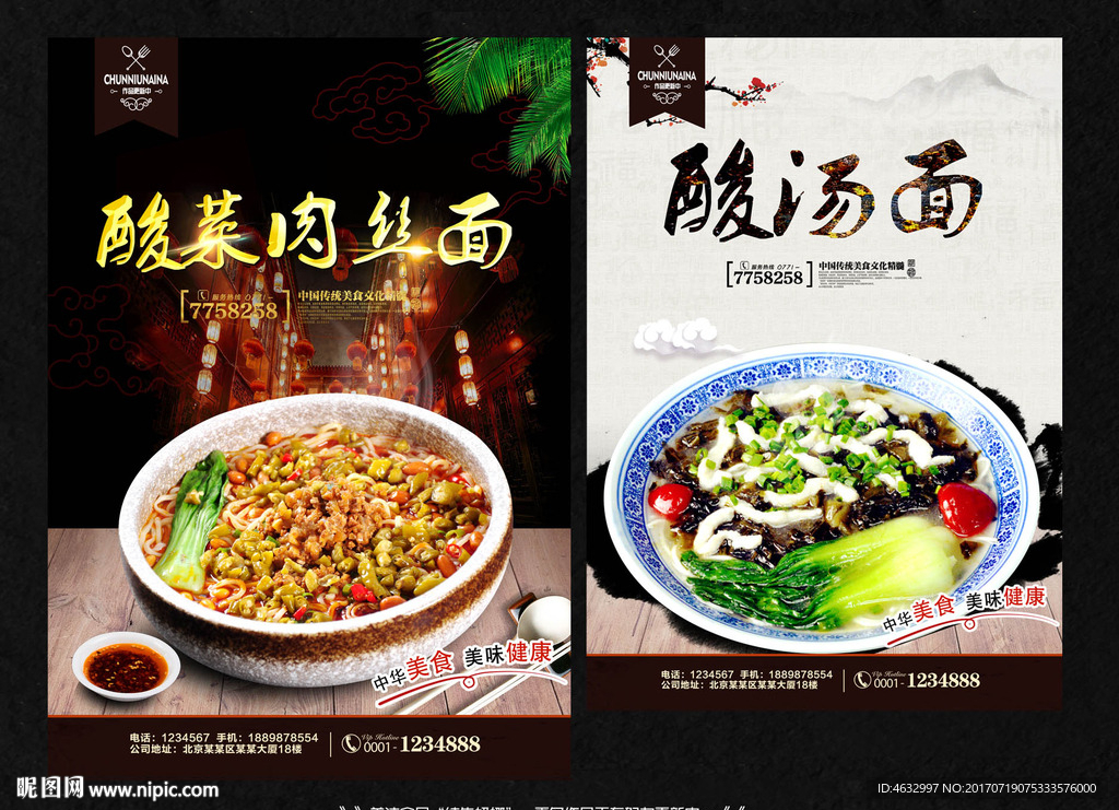酸菜肉丝面