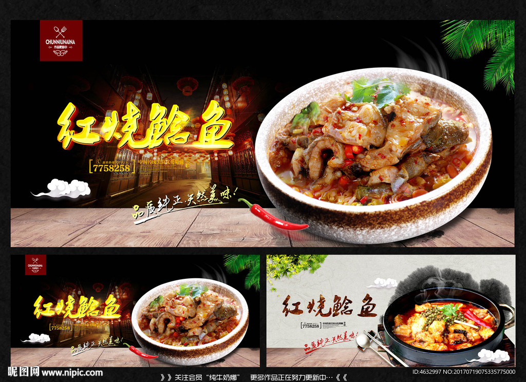 红烧鲶鱼