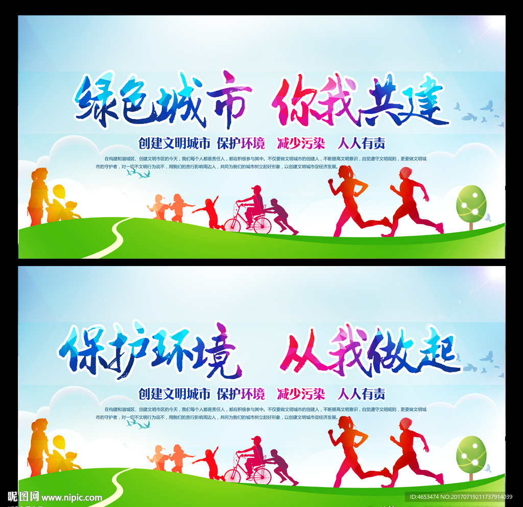 绿色城市文明城市