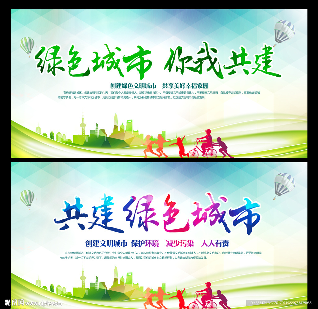 绿色城市你我共建