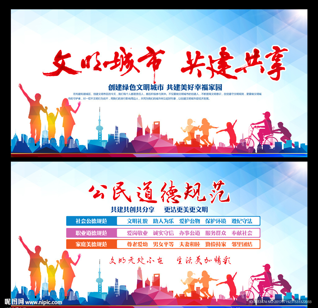 文明城市共建共享