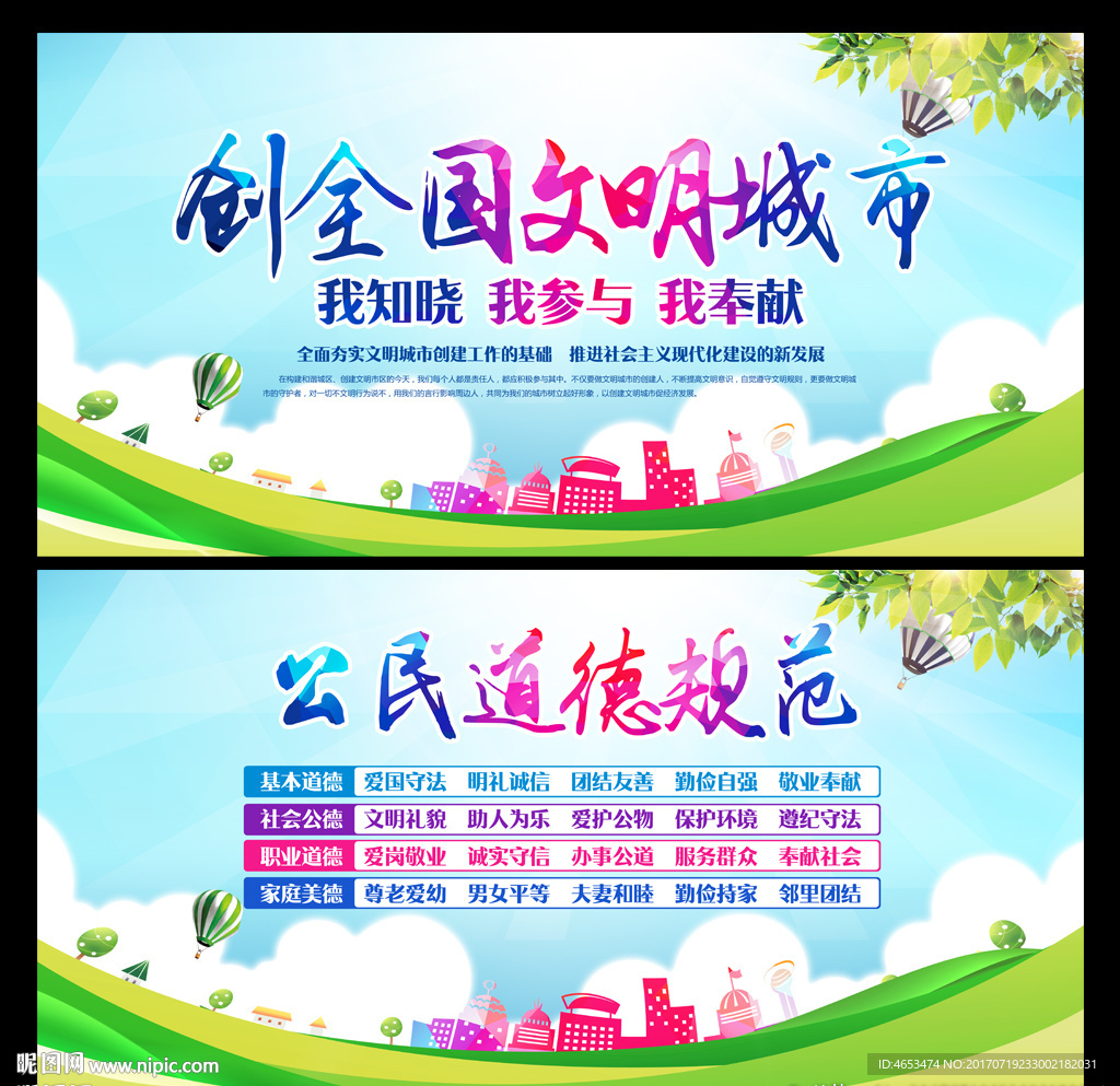 创全国文明城市