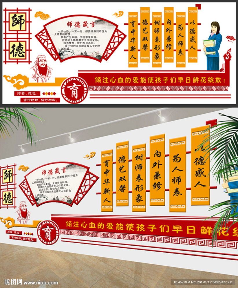 校园文化墙
