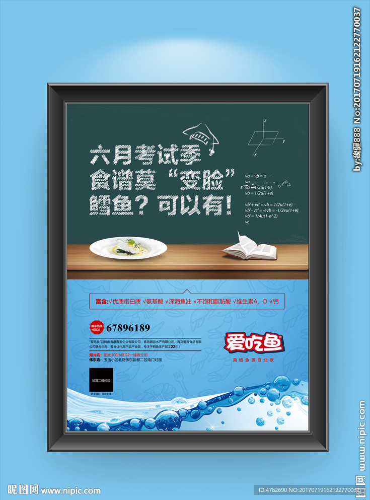 鳕鱼电梯广告