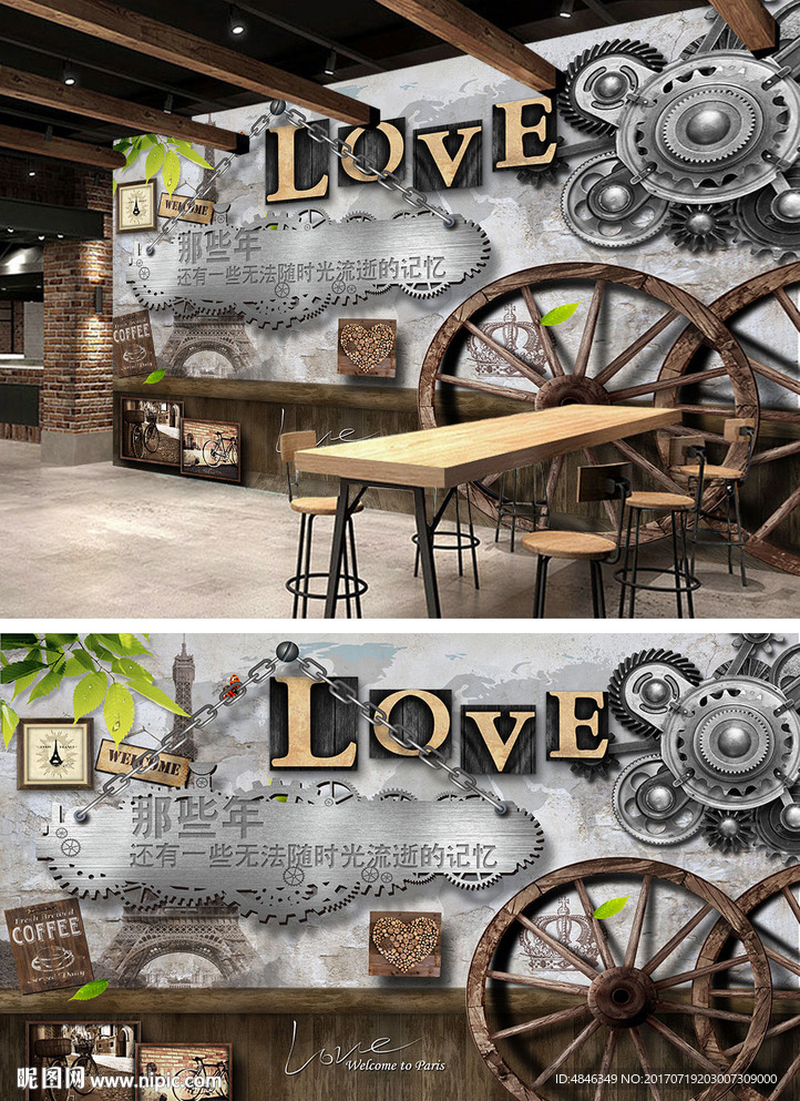 LOVE齿轮背景墙