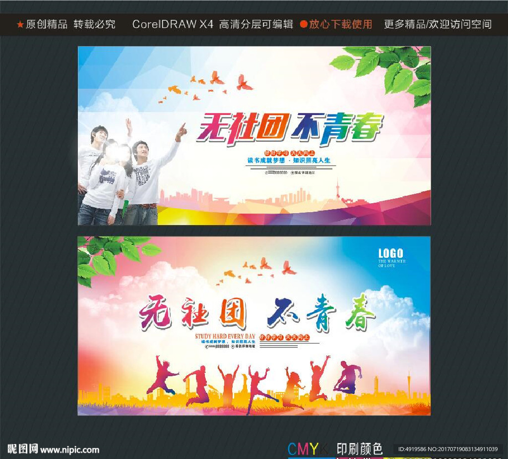 无社团 不青春