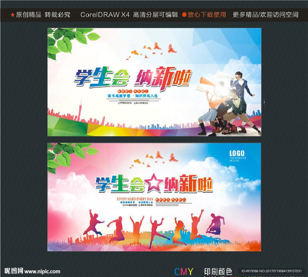 学生会纳新啦