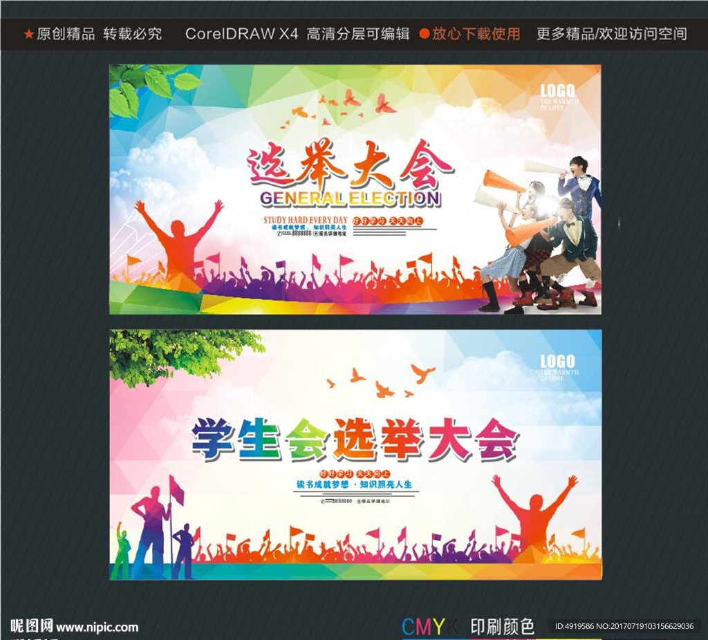 选举大会 学生会选举大会