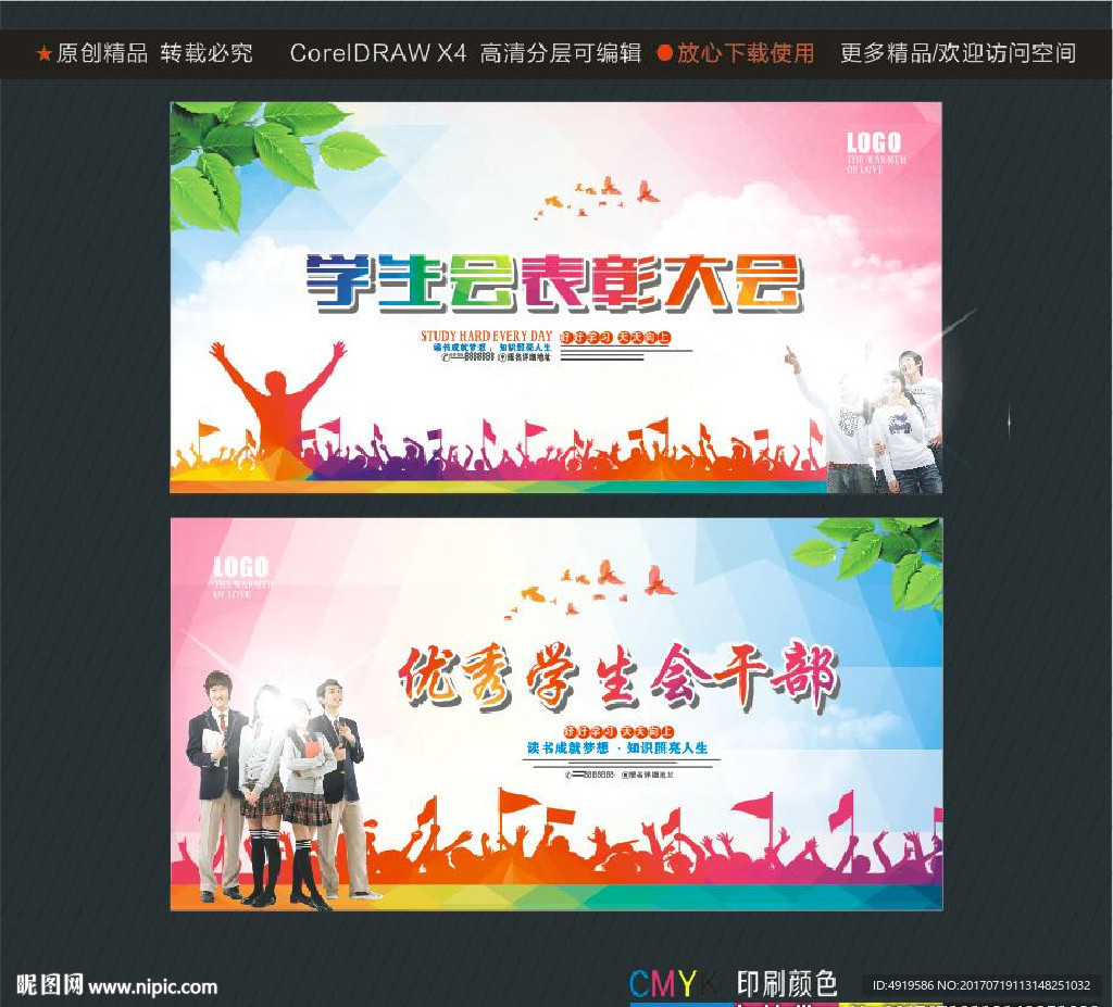 学生会表彰大会 优秀学生会干部