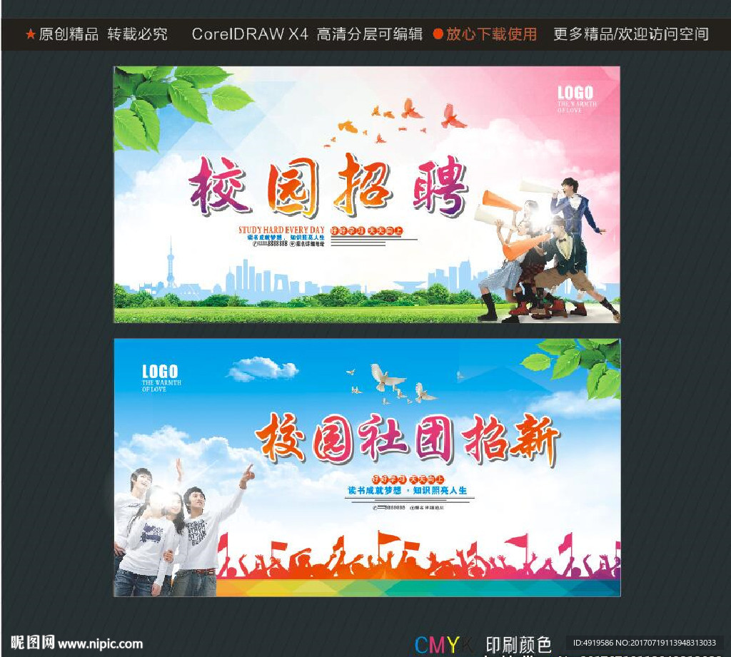 校园招聘 校园社团招新