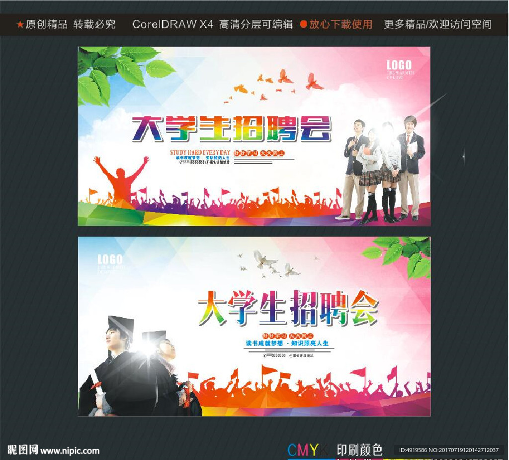 大学生招聘会